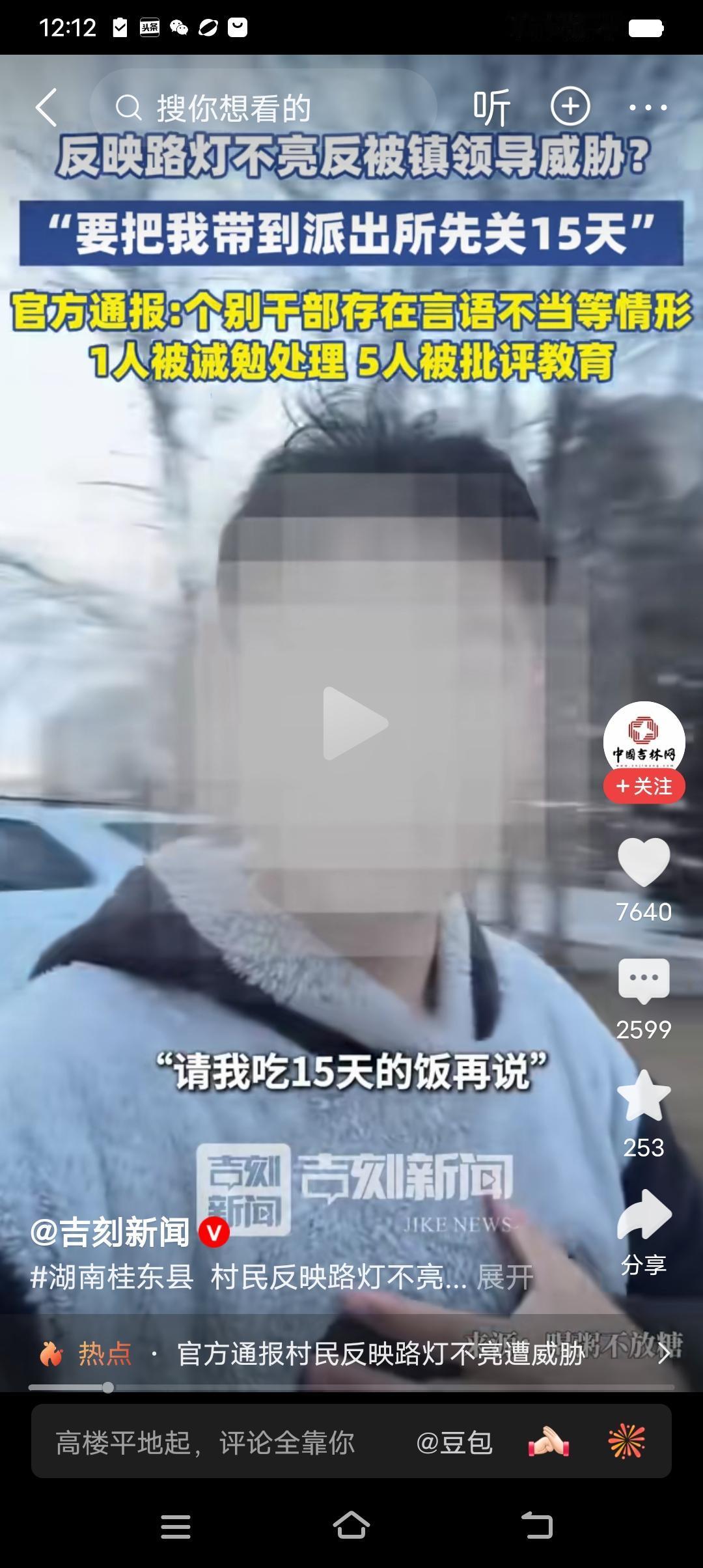 人家就说路灯不亮了，又没干啥，怎么就得去人家家里骚扰，吓唬人的那一套，现在早应该