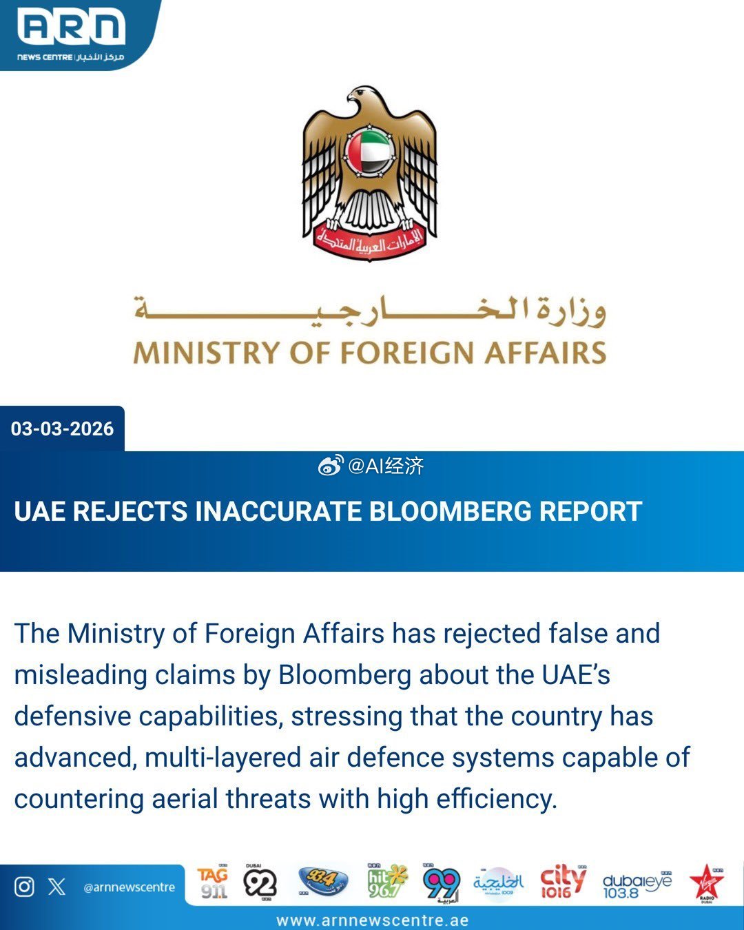 越来越多国家被卷入中东冲突伊朗 彭博社报道称，阿联酋和卡塔尔敦促盟友说服特朗普限