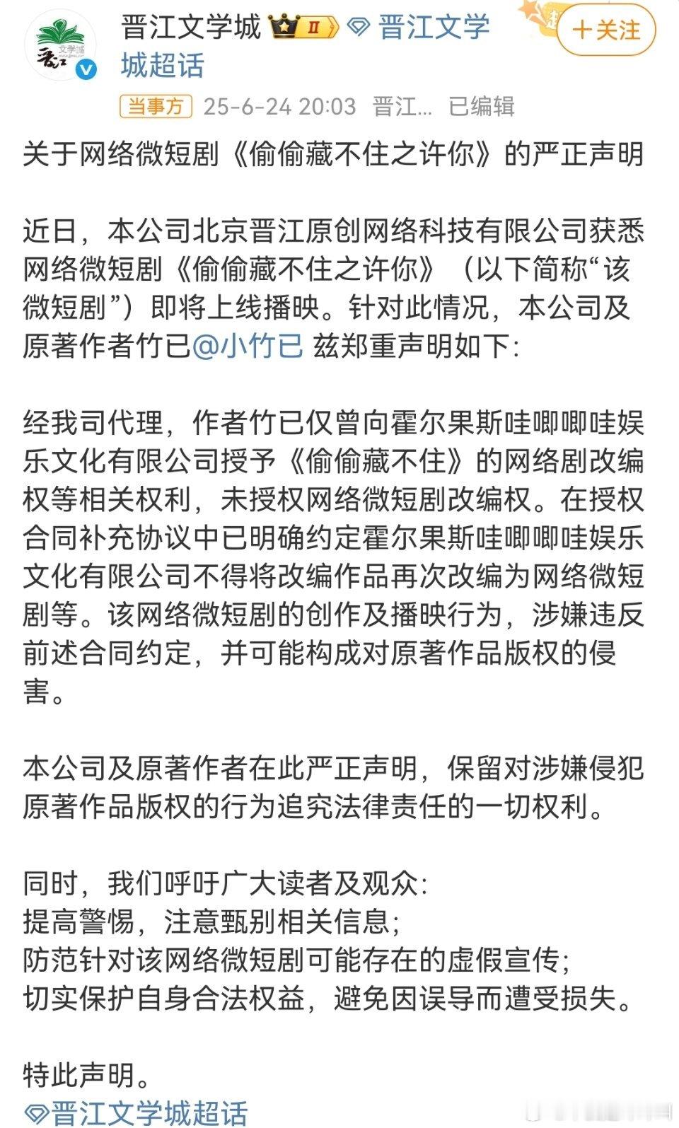 晋江 哇唧唧哇哇唧唧哇也发声明了 ​​​