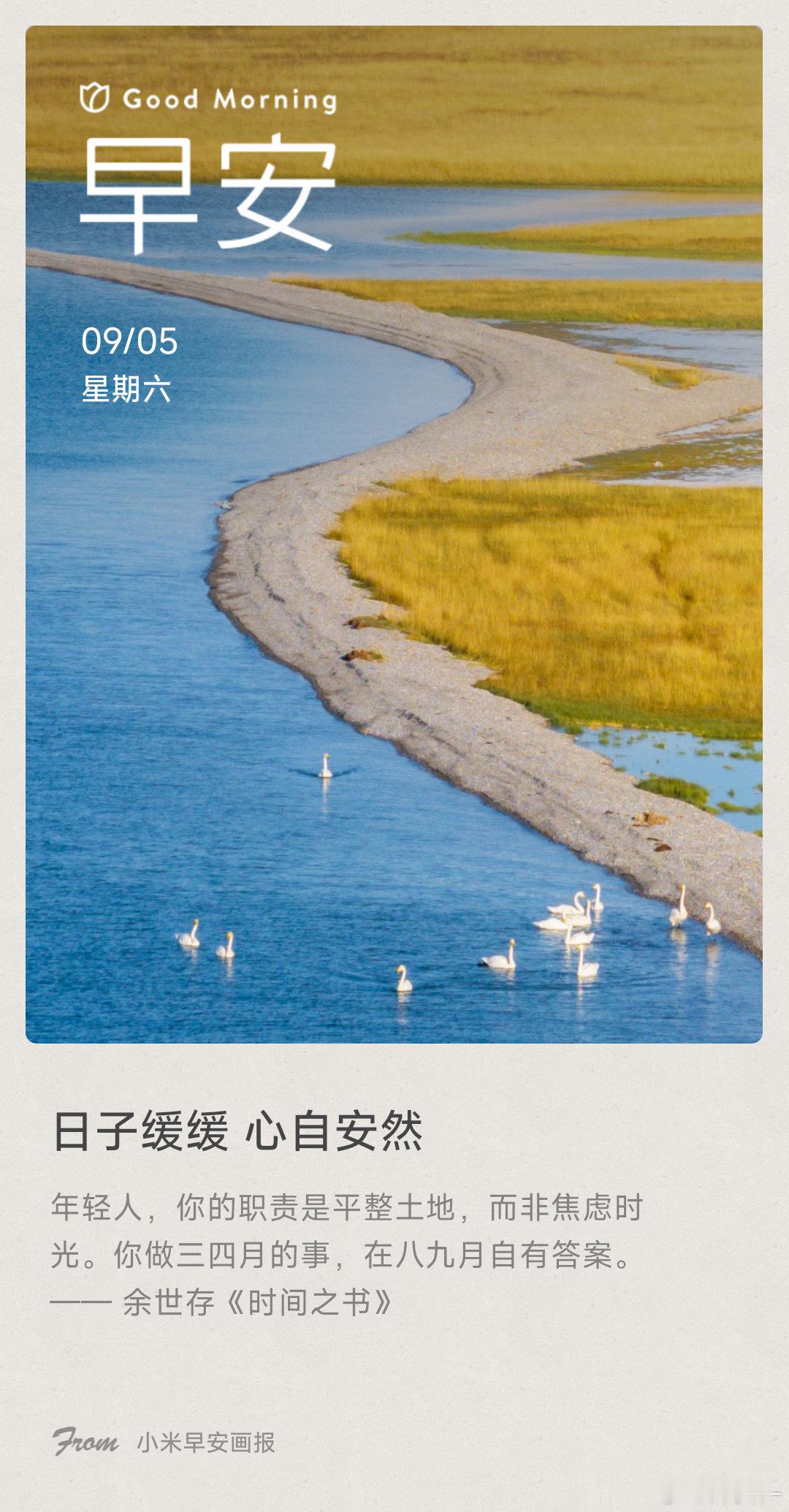 日子缓缓 心自安然： 年轻人，你的职责是平整土地，而非焦虑时光。你做三四月的事，
