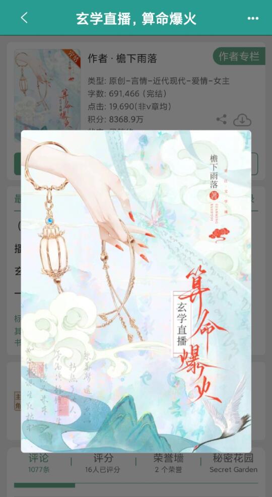 大女主玄学文‼️玄学爱好者千万不要错过