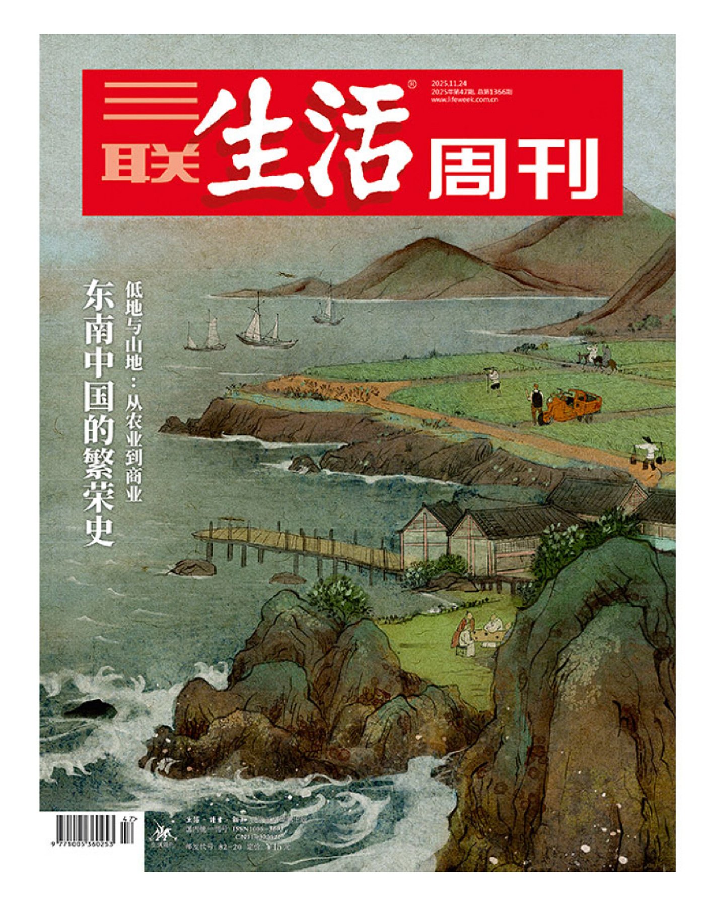 【  ｜ 为什么东南沿海的人都喜欢并擅长“搞钱”？ ——东南中国的繁荣史】 　　