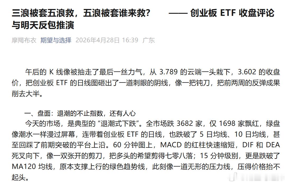 他们前面骂我喊空，大概是因为4.28的这篇吧从4月28日开始，大部分股票都不太好
