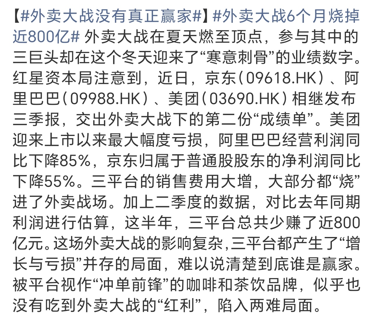 外卖大战6个月烧掉近800亿少赚了而已，又不是不赚。况且用户也捞到什么实在的便宜