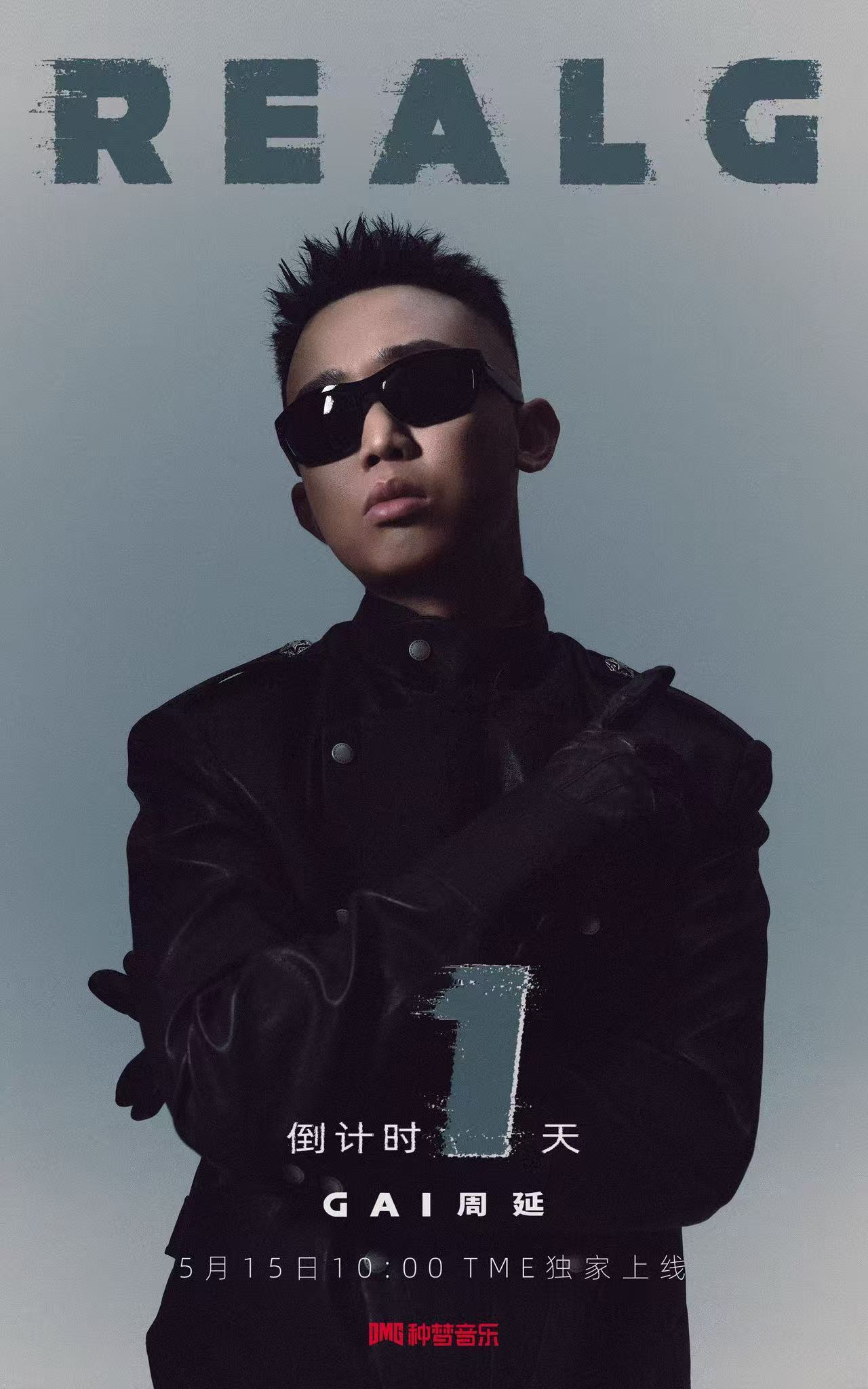 GAI明日发布新专辑《Real G》！将在西安演唱会首唱！开票时间也官宣了，5月