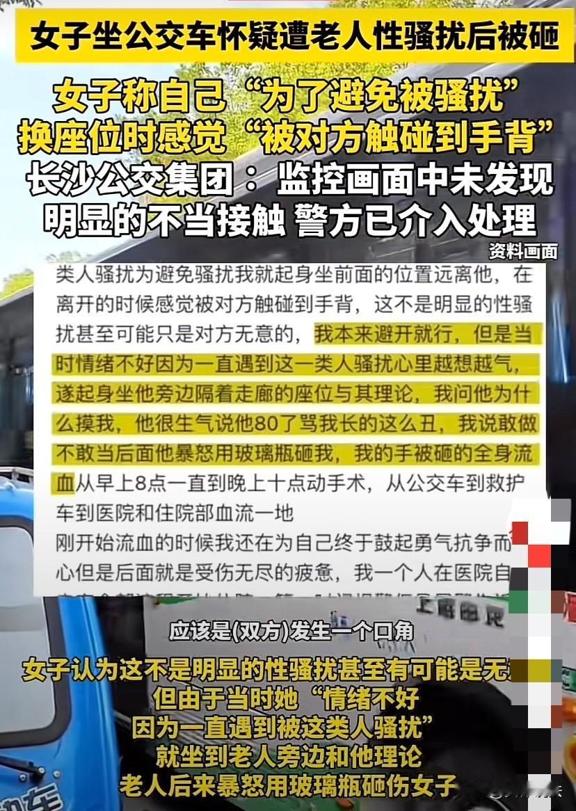 湖南长沙，女子坐公交车感觉被一名老大爷碰到手背，认为被老大爷性骚扰，便质问老大爷