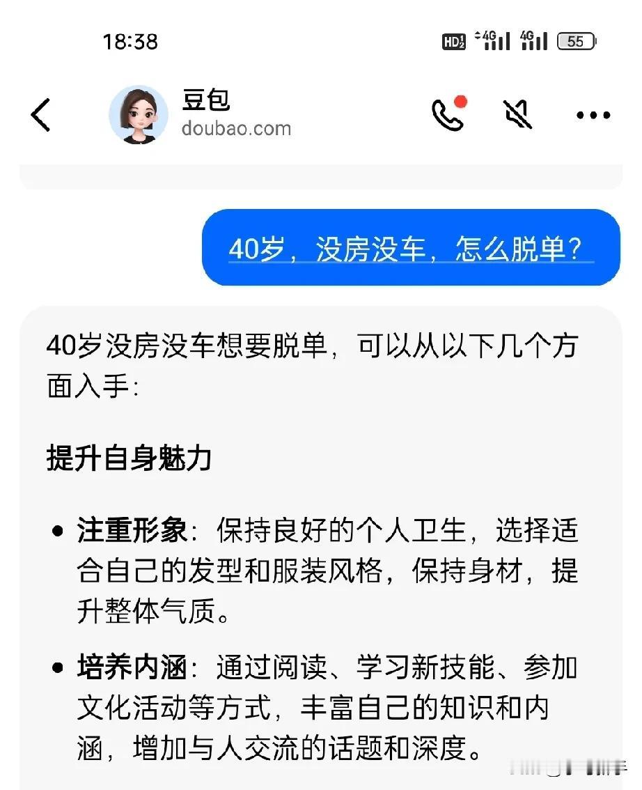 40岁没房没车，想成家立业还是有希望的，看看豆包是怎么出谋划策！！！