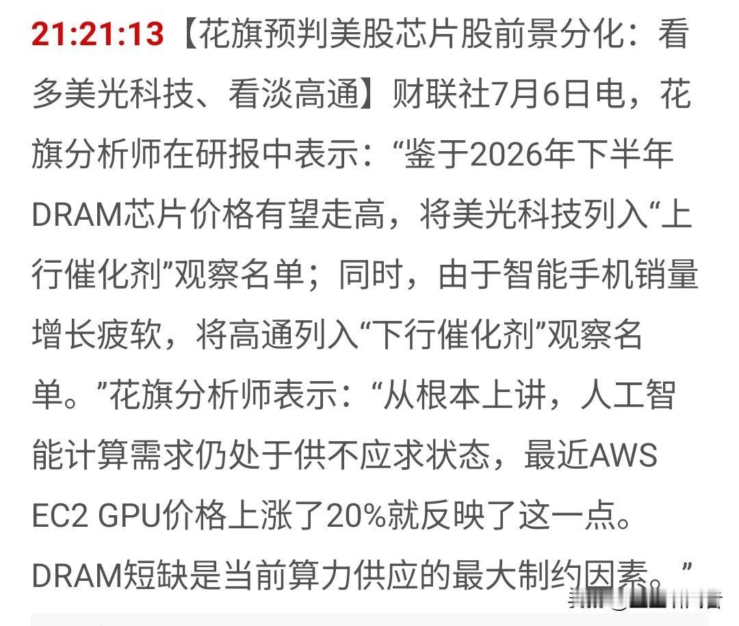 华尔街的剧本又变了！

花旗最新研报直接把美股芯片巨头推向了两个极端。

一边把