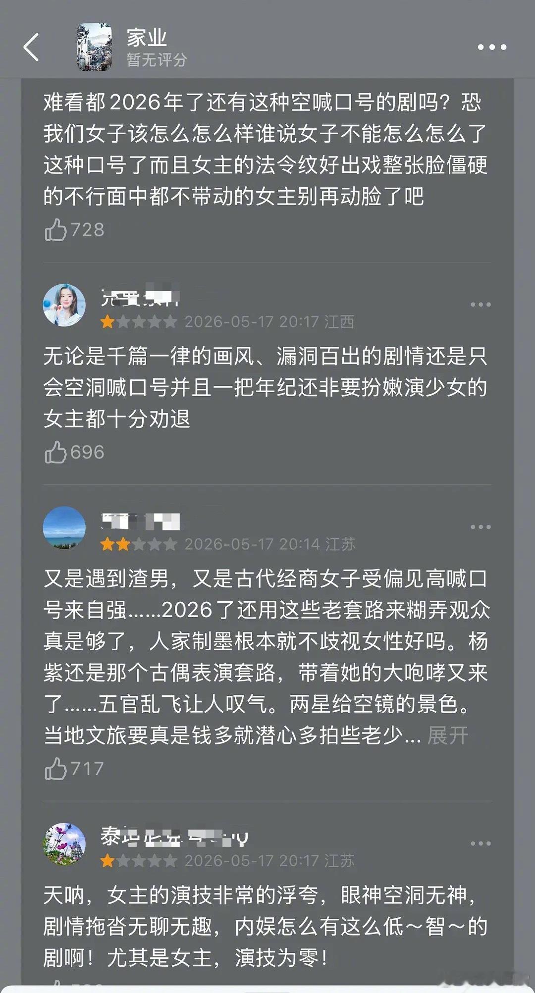 《家业》刚开播豆瓣就一堆高赞一星，是恶意打分吗家业收视率