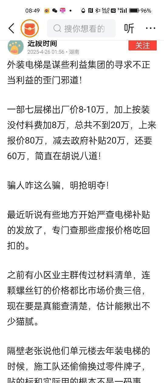 大家看，这就是梯托们大造声势加梯的理由，所以，都是受利益驱动