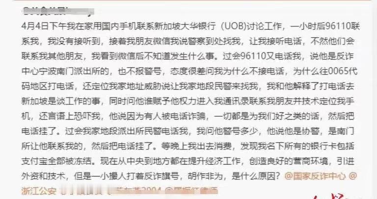 好心办坏事！网友拨打境外电话后，结果名下所有银行卡遭到冻结
4月6日有网友在网上