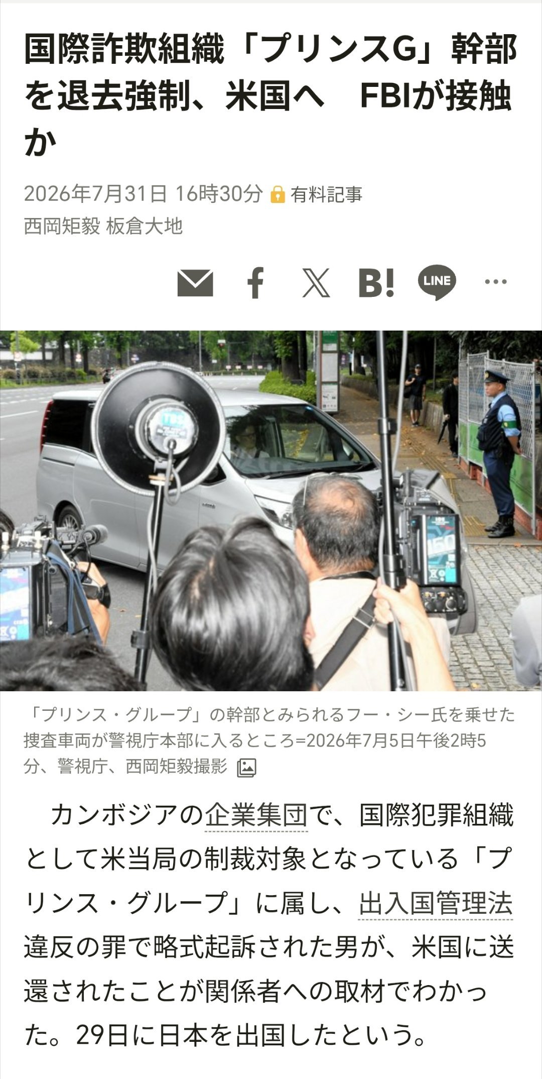胡小伟被日本遣送美国日本《朝日新闻》报道称，柬埔寨太子集团首脑人物胡小伟已经被遣