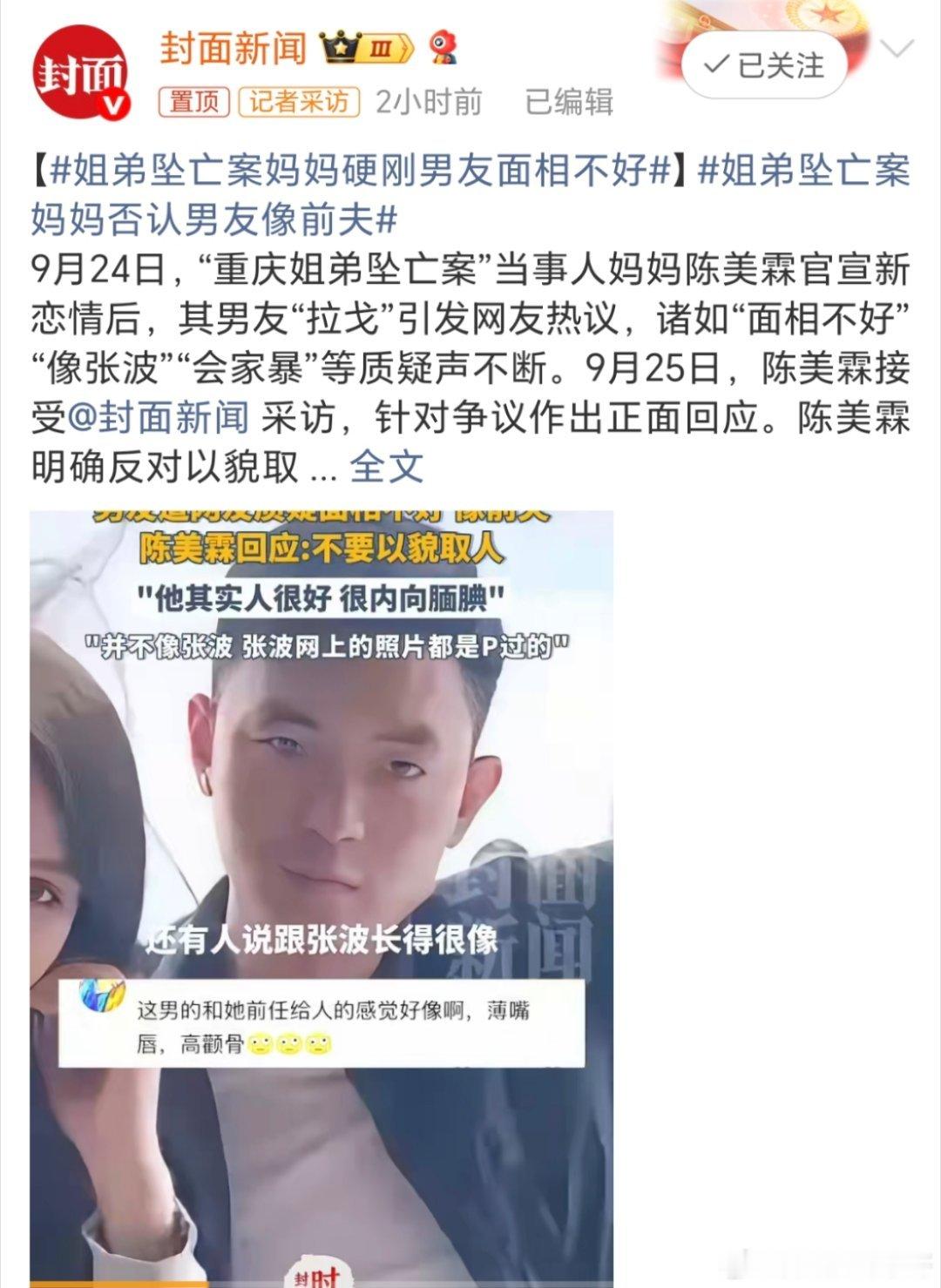 姐弟坠亡案妈妈硬刚男友面相不好希望这次没有选错吧！[黑线][黑线][黑线][黑线