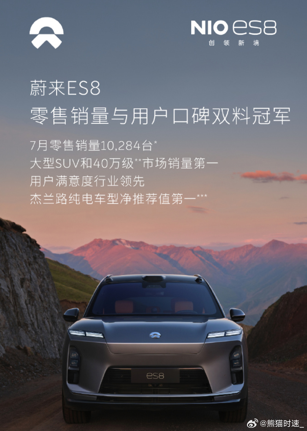 ES8牛的斩获大型SUV和40万级车型销量冠军，成绩不错蔚来es8七月获大型su