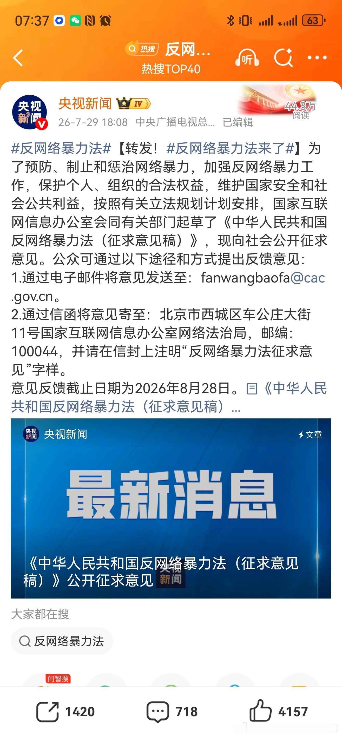 已经忘了微信是怎么取代QQ的了来了，终究还是来了，中华人民共和国反网络暴力法。网