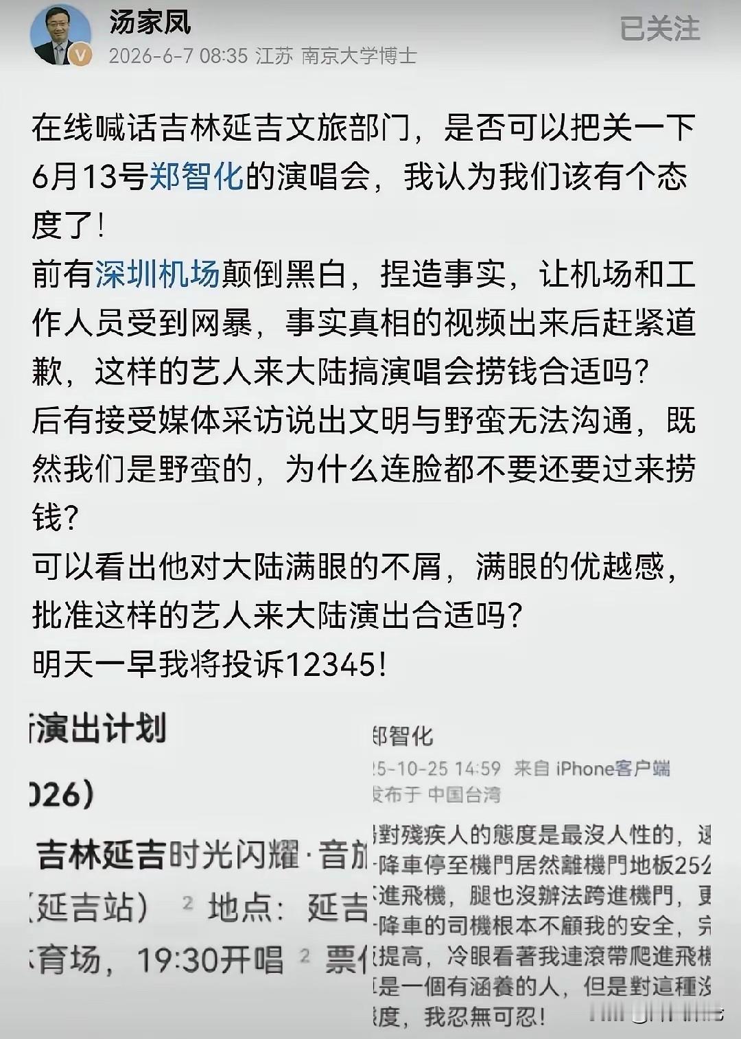 汤家凤教授这次是真的怒了！不仅公开点名劣迹艺人，还直接喊话大家打12345投诉，