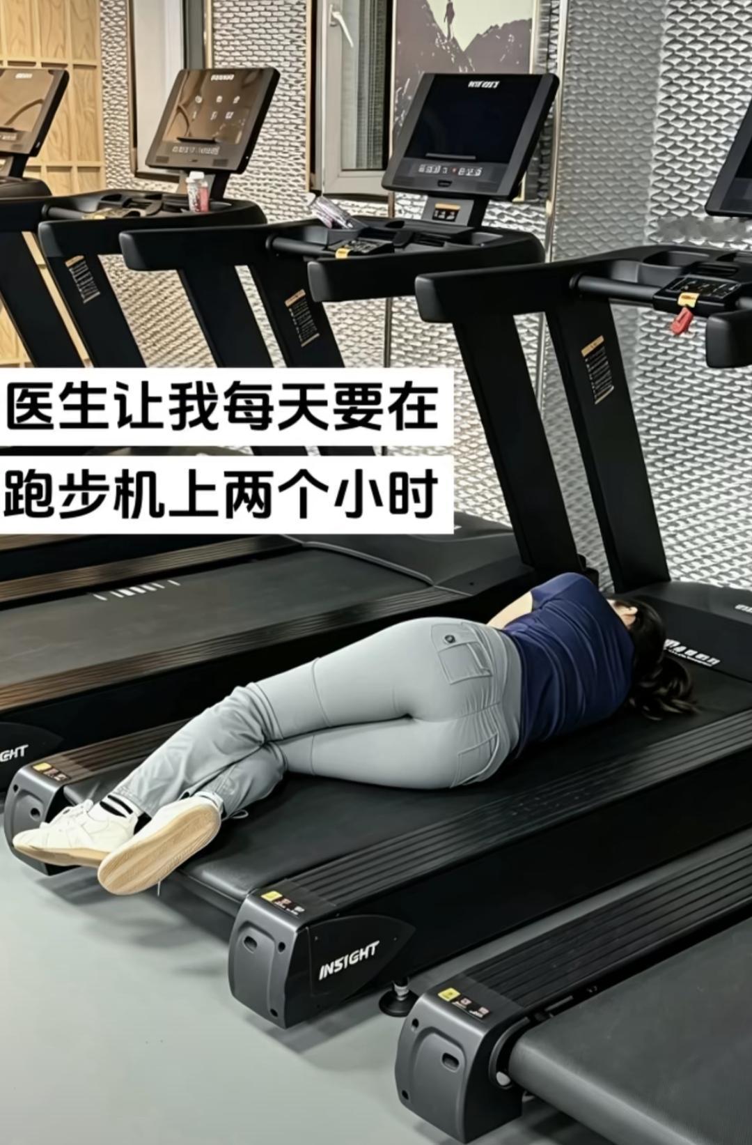 每天要在跑步机上两个小时……