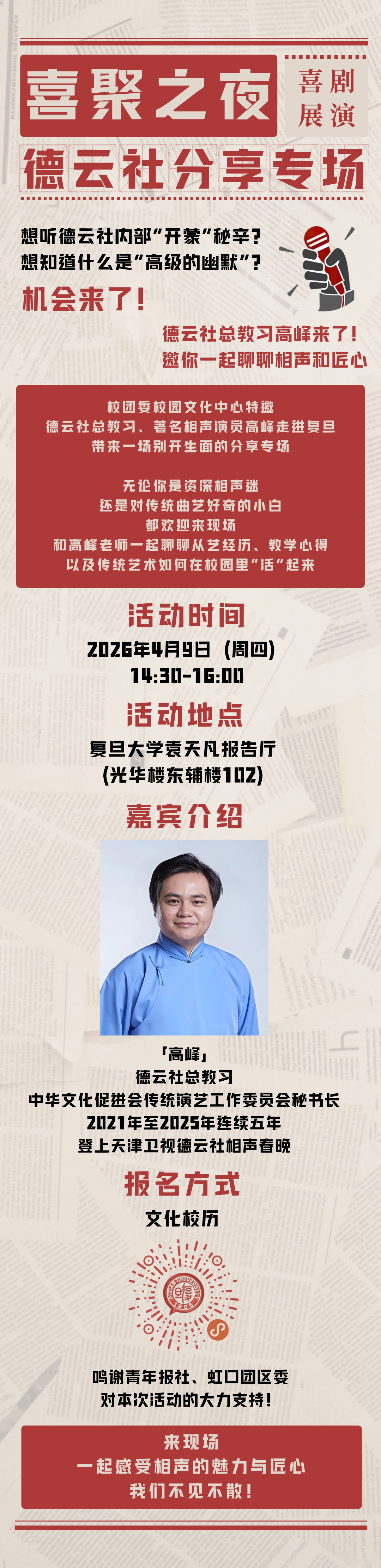 高峰老师来复旦大学了！！！！ 