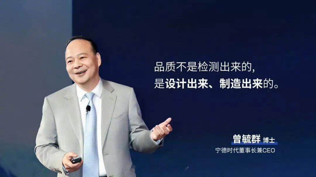宁德时代董事长曾毓群在 2026 世界动力电池大会演讲，他表示，做出一块电池不难