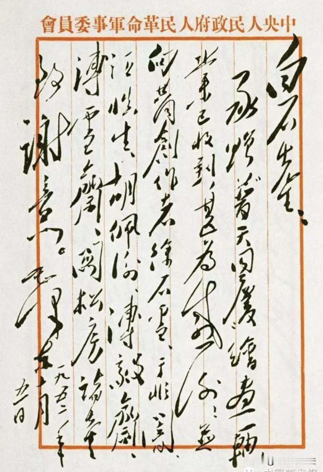 这是1952年伟人写给齐白石的信！你能看懂吗