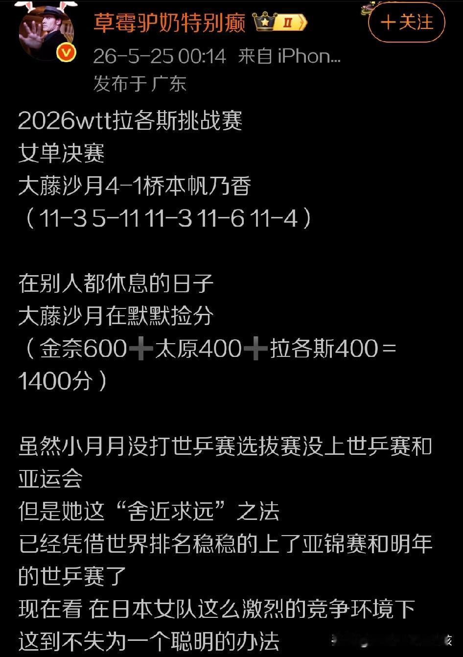 WTT拉格斯站的最后一个比赛日，上演了多个项目的争冠战比拼。女单决赛当中，日本高