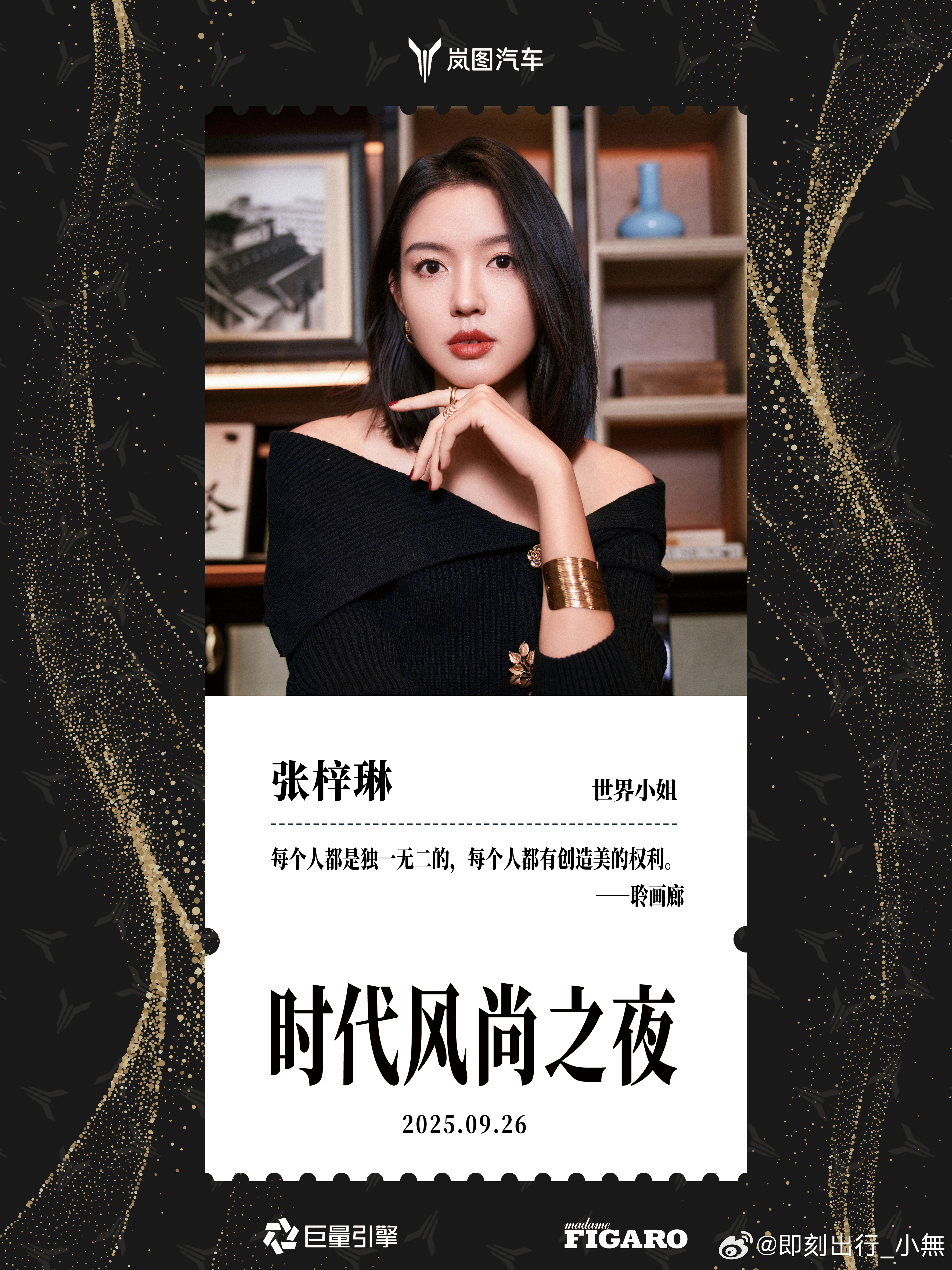 9月26日时代风尚之夜在上海启幕段奕宏、郭俊辰 、胡军、任敏、李小冉、吴樾、张梓