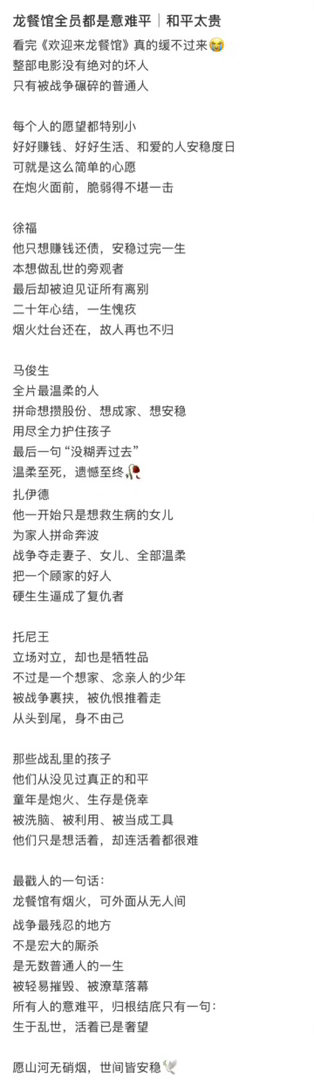 没人能平静走出龙餐馆《欢迎来龙餐馆》后劲实在太大，每个小人物都怀揣简单的愿望，安