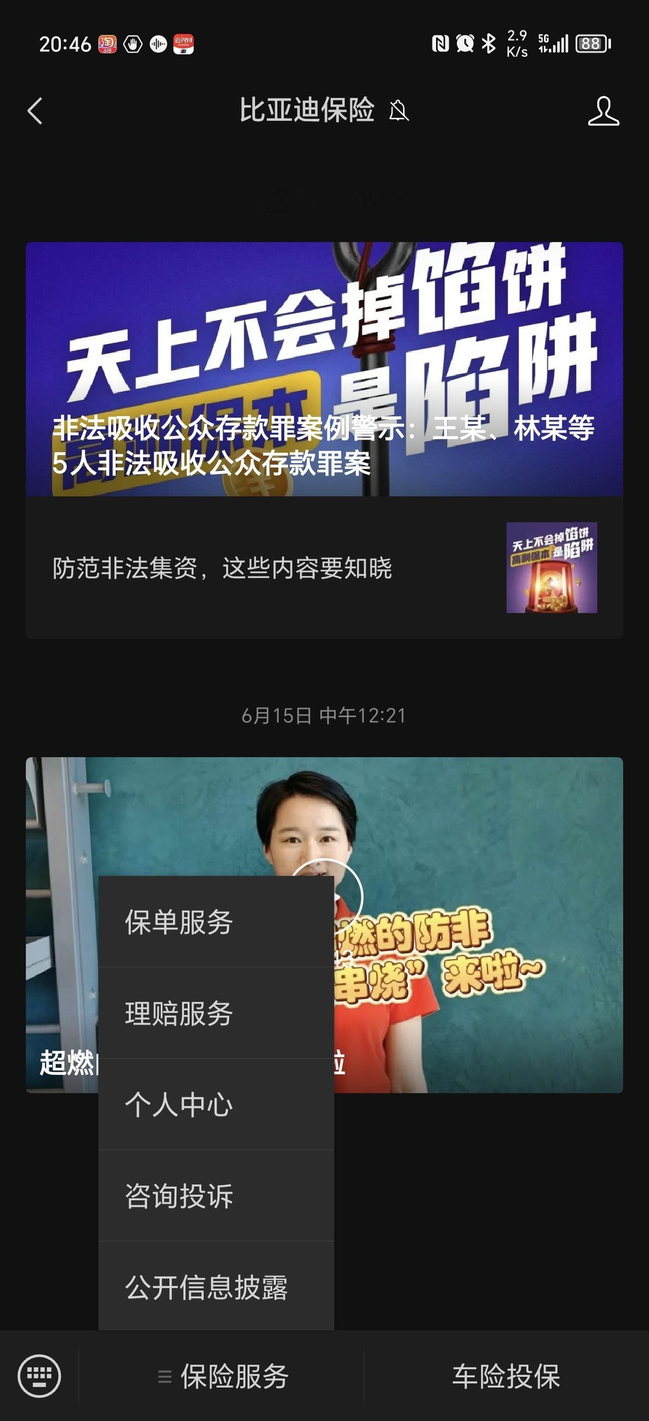 比亚迪保险上线#比亚迪[超话]# ​​​