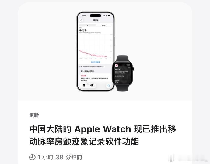 AppleWatch国行上线房颤功能  S4及以上都可以家里心脏不好的老人可以准