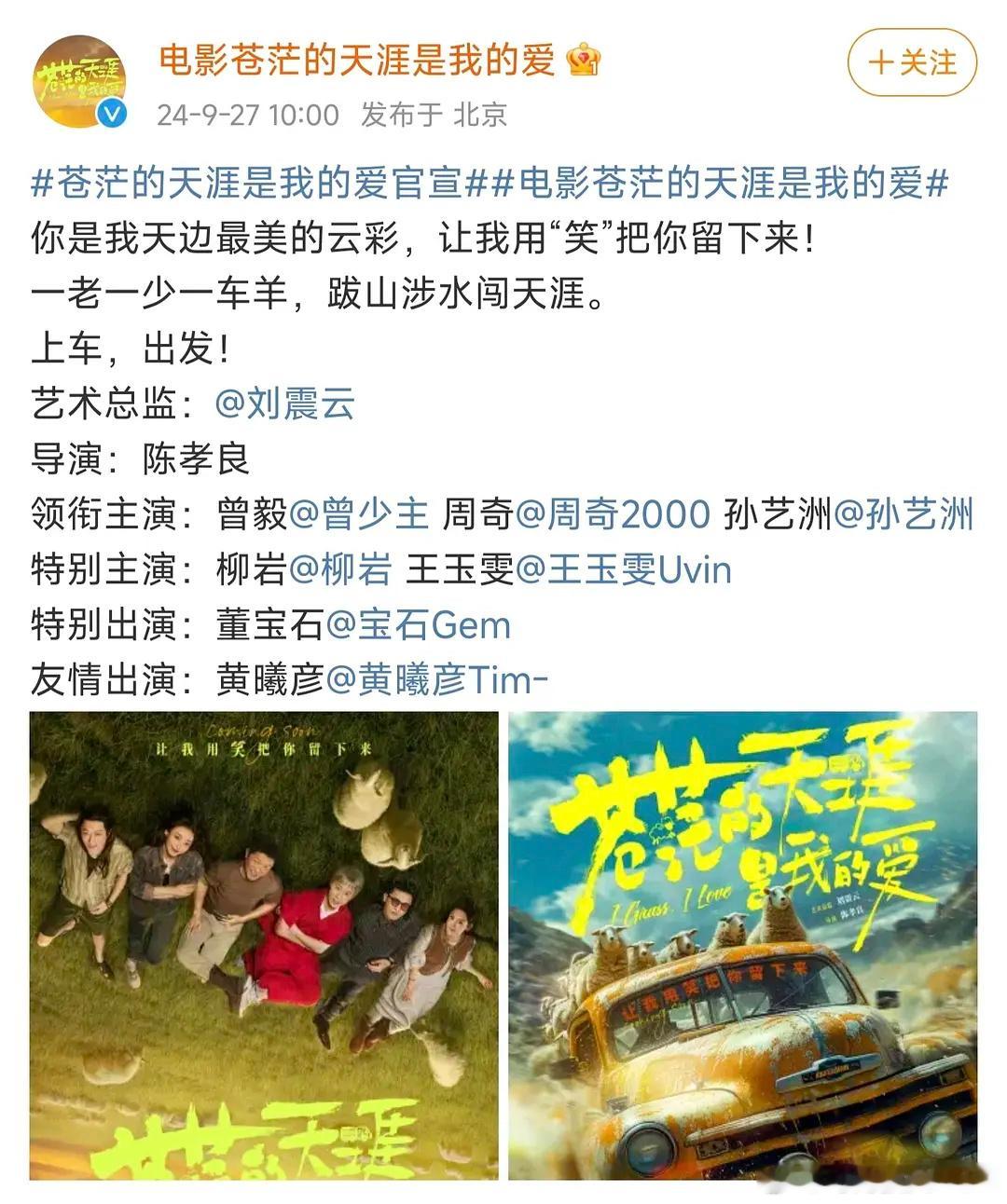 #曾毅 年过半百工作量猛增#曾毅进军电影圈了？？  [苍茫的天涯是我的爱] 有没