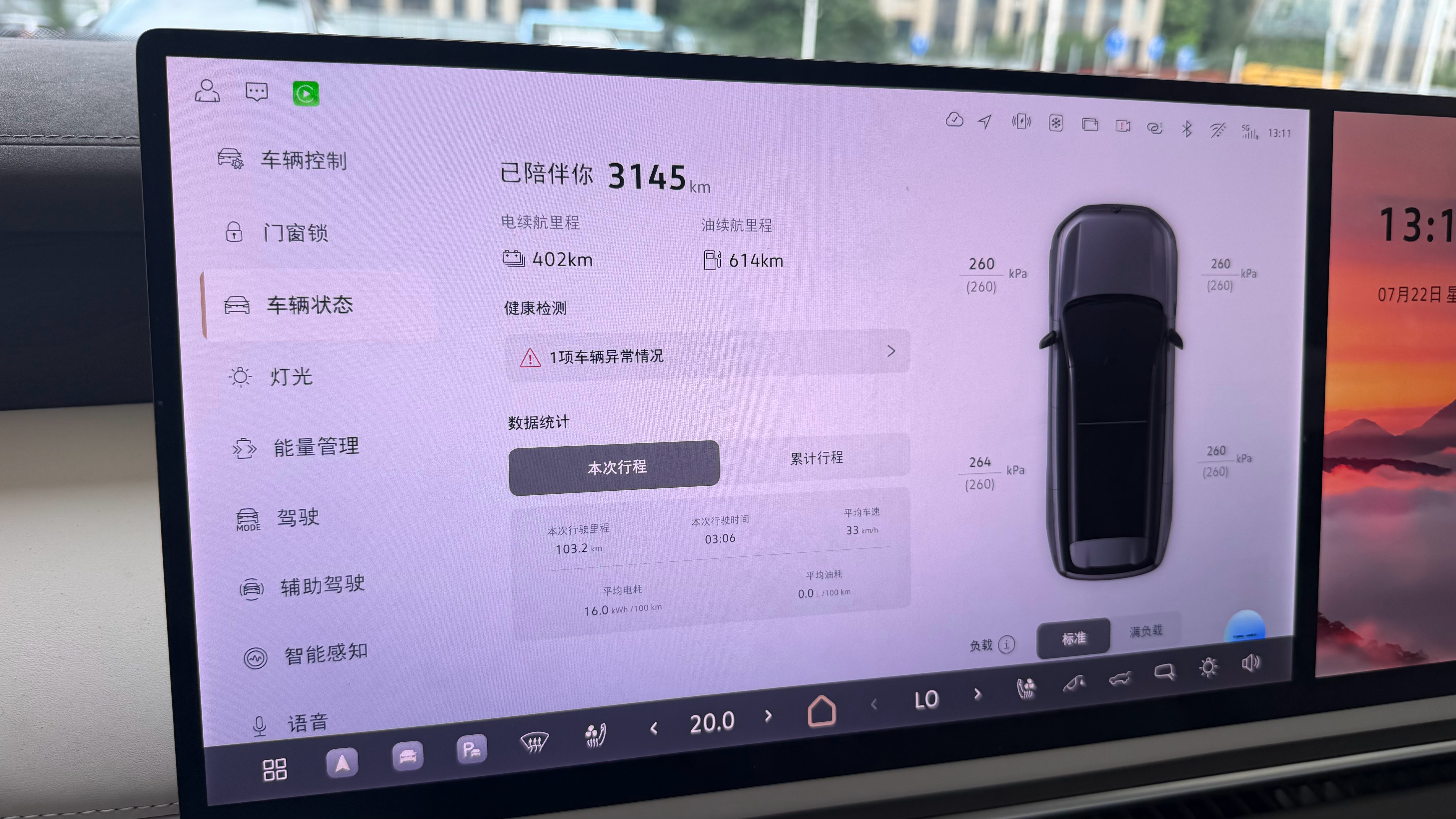 实测了上汽大众ID.ERA 9X的高速电耗，出发之前满电（soc100%），跑了