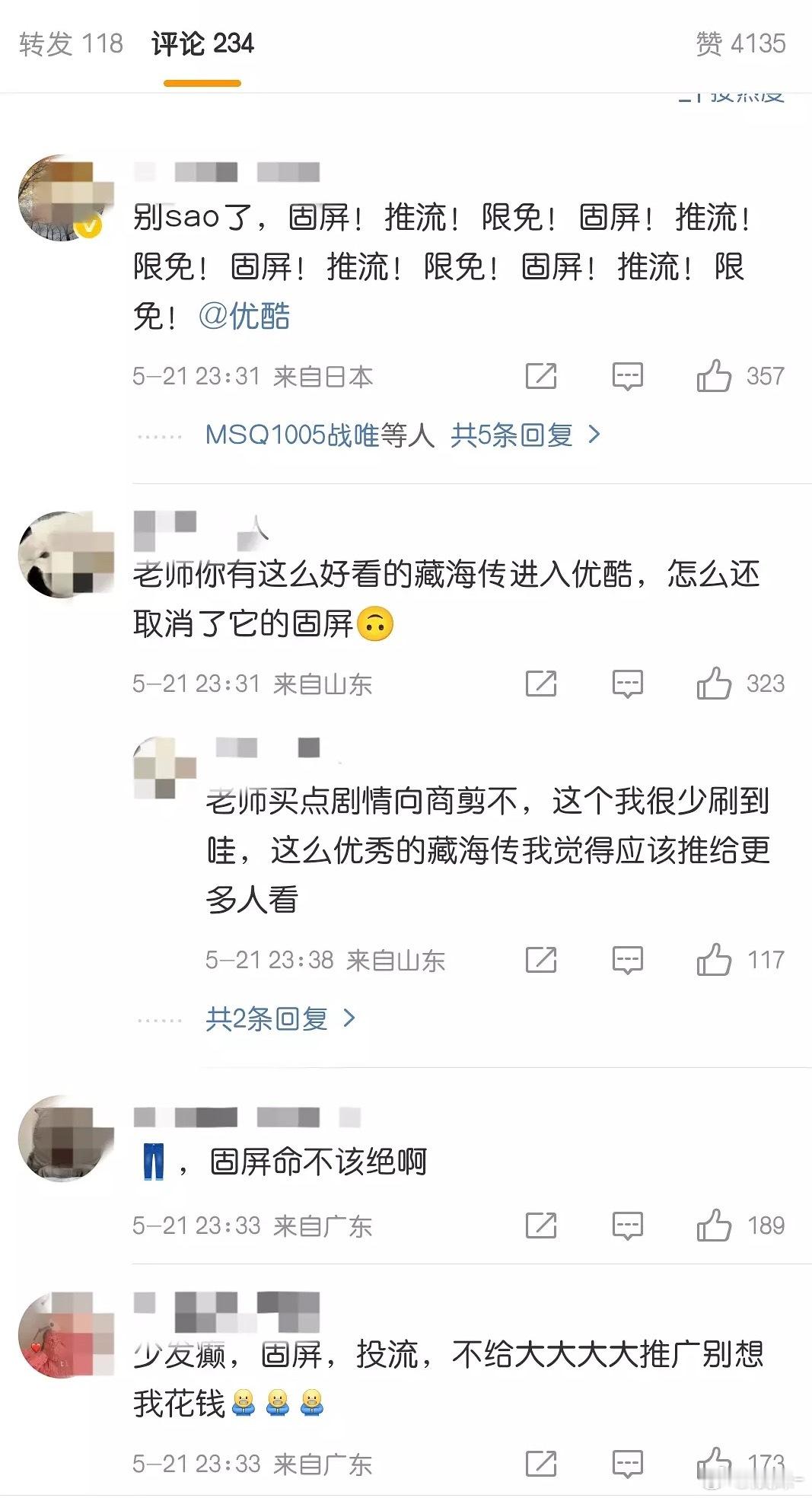 藏海传第四天就没有固屏了，后面的是剧粉要来的 ​​​