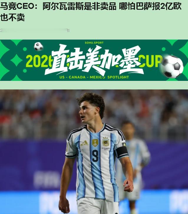 马竞CEO扯着嗓子喊“两亿也不卖”，您千万别信。这年头，喊得越响，心里越急着点钱