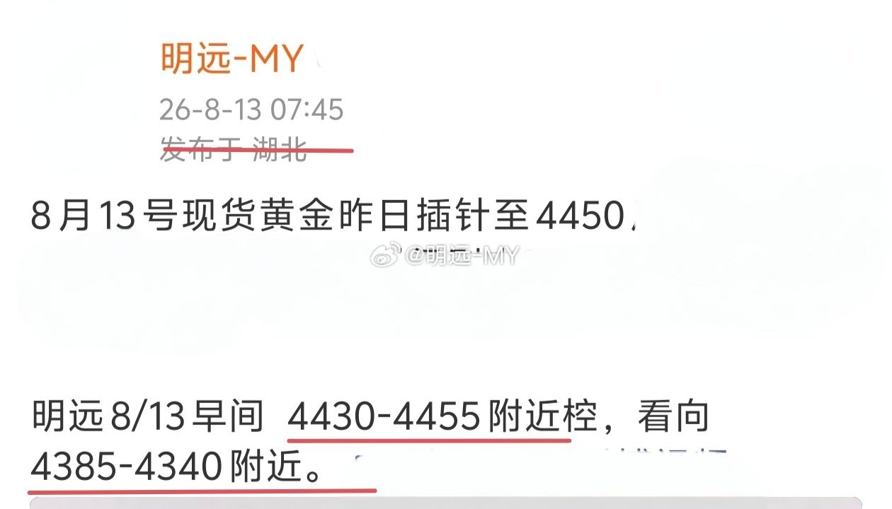 8月14号现货黄金昨日从4452一路阴跌至4350，完美符合我们昨日给出的443