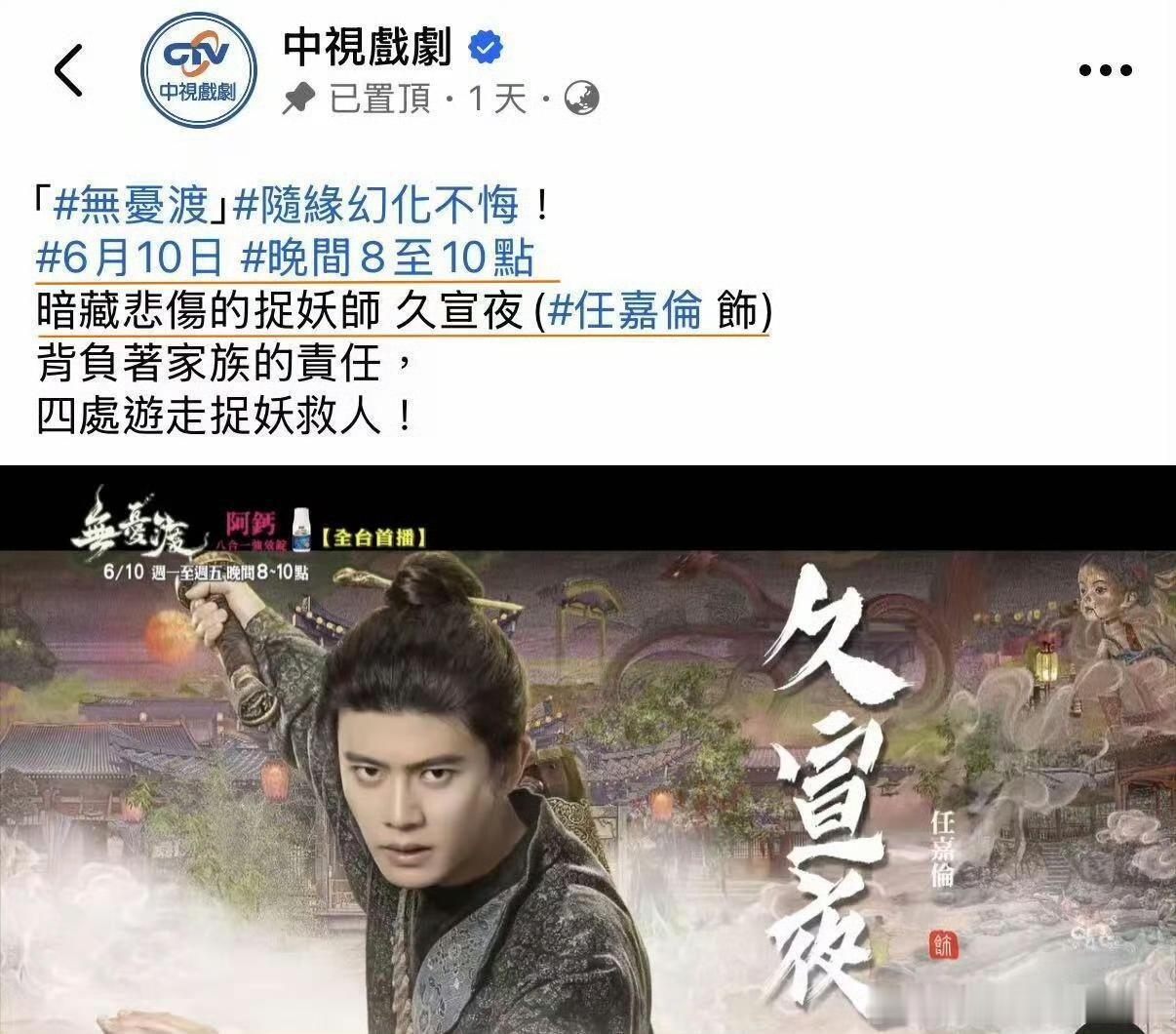 无忧渡 无忧渡台湾地区6/10再次播出！好剧长尾效应肉眼可见！任嘉伦无忧渡 任嘉