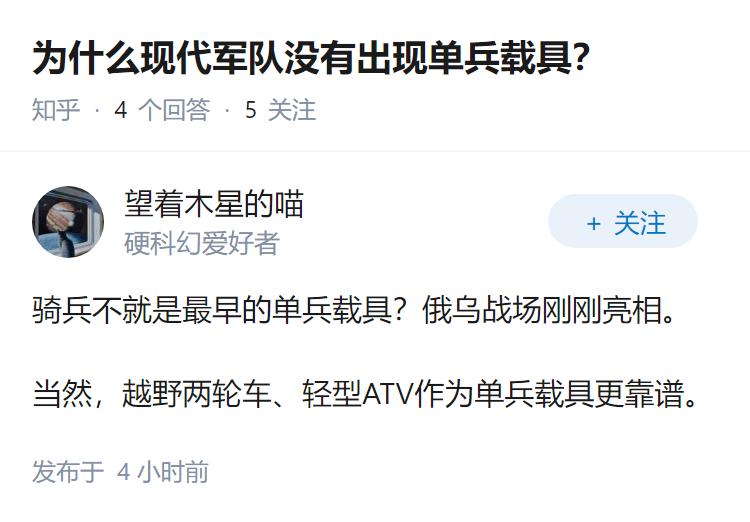 为什么现代军队没有出现单兵载具？