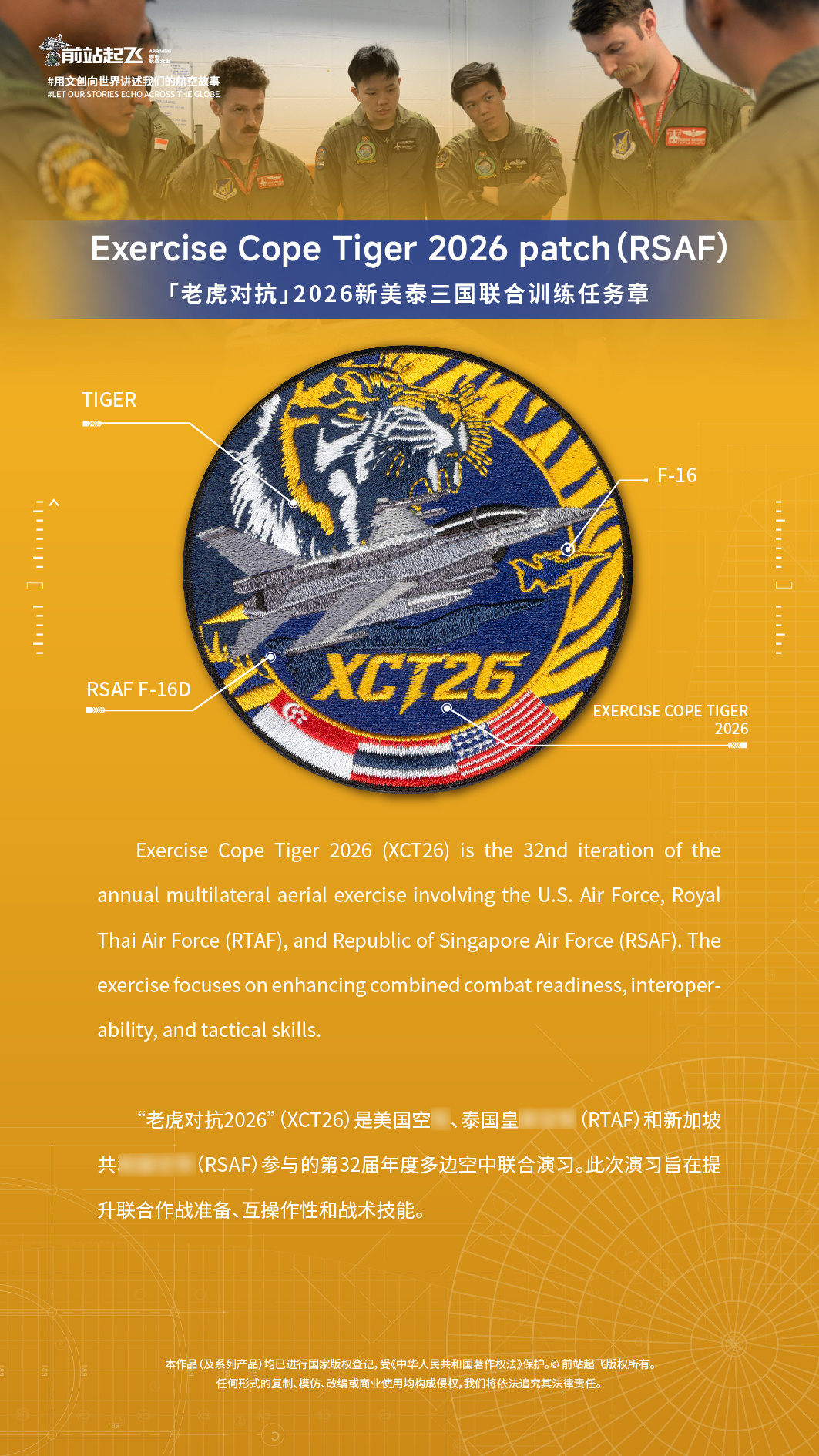 新加坡🇸🇬美国🇺🇸泰国🇹🇭三国联合训练Cope tiger2026公