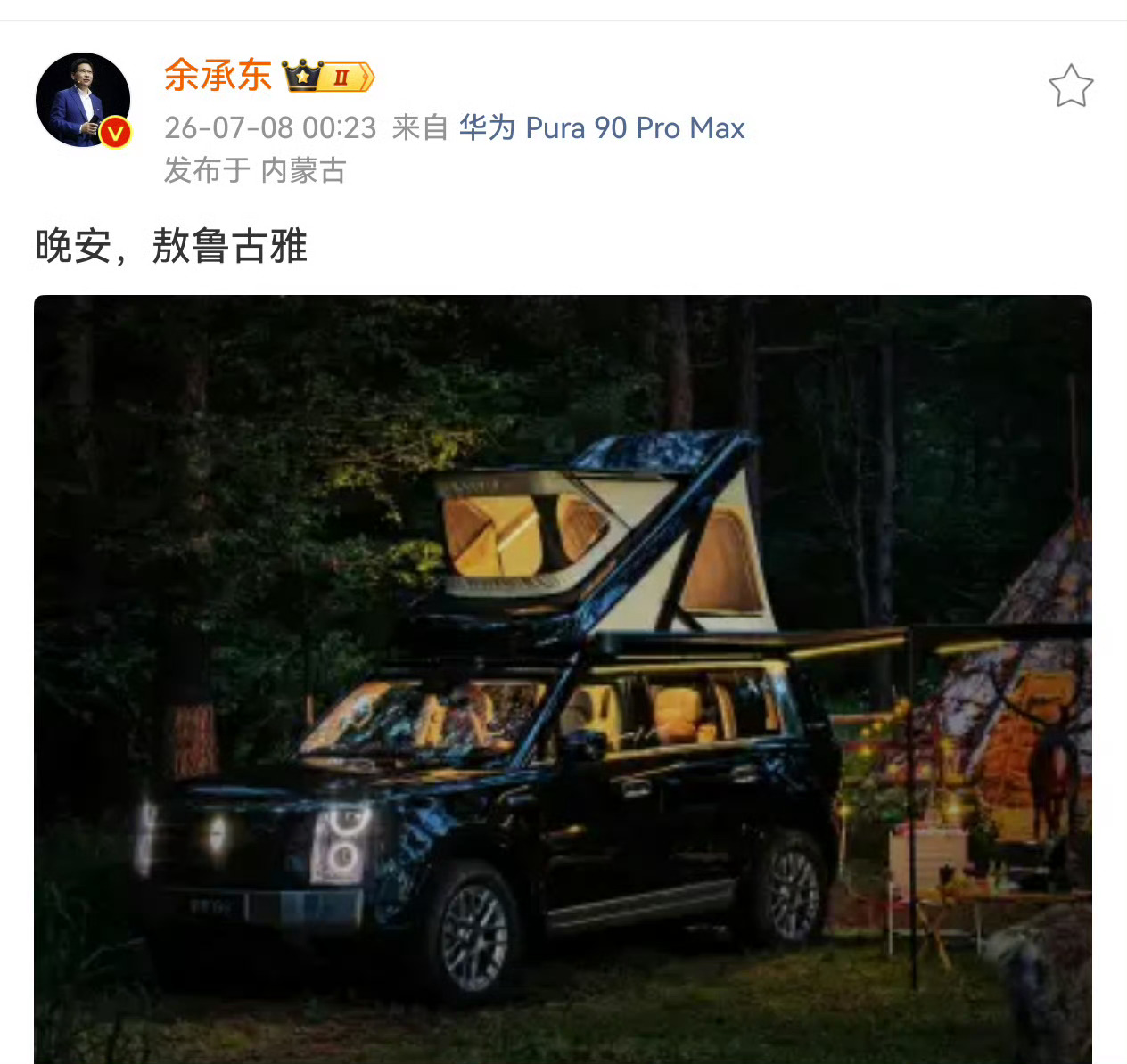 余承东发了带车顶帐篷的享界G9 余总发了一张享界G9，而且是车顶帐篷，这个就有意
