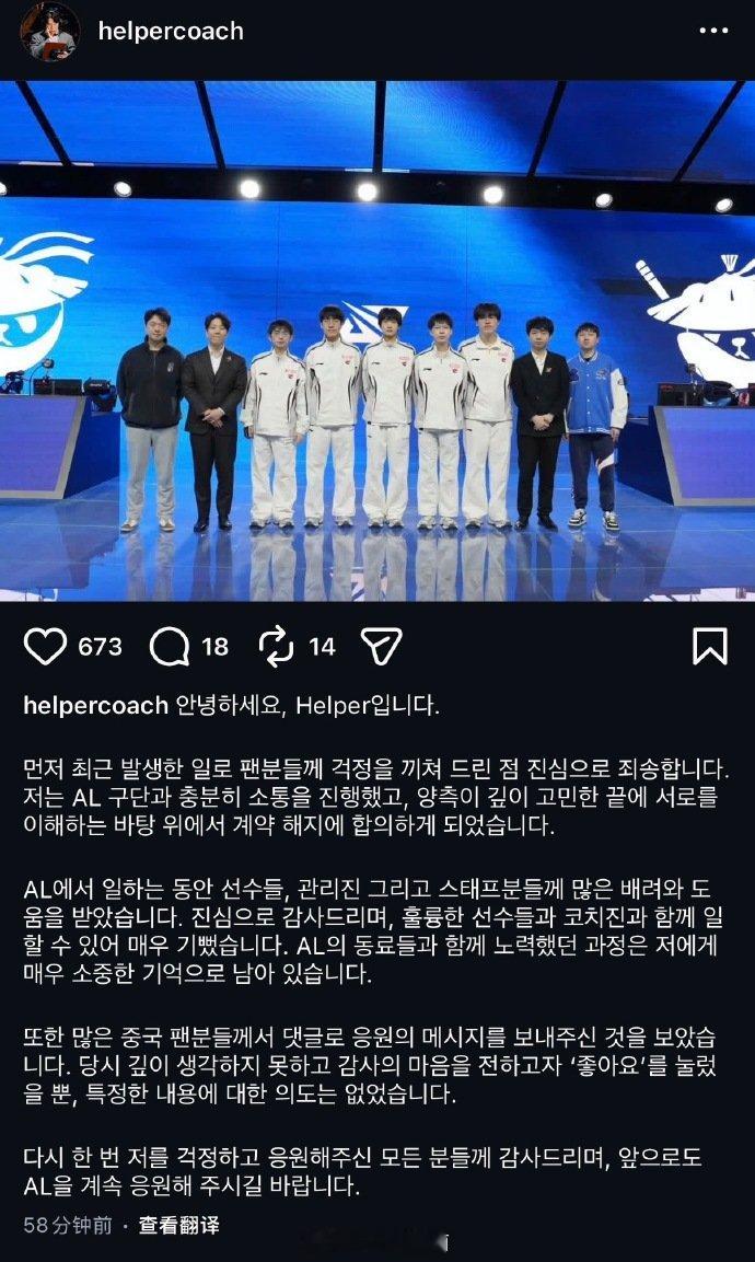 AL教练Helper宣布解约！AL教练Helper自己在INS宣布解约了：“大家