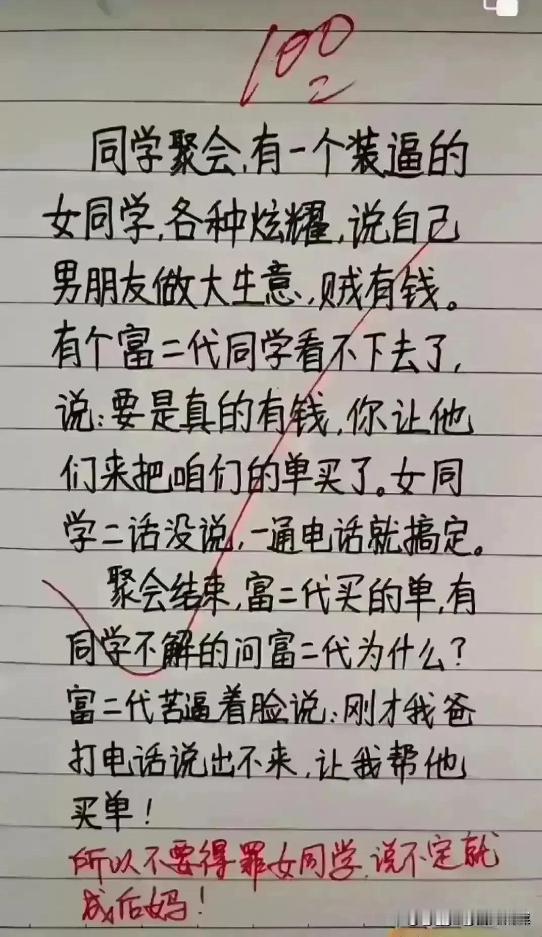 哈哈，短文实在很有趣，
同学聚会，一个个炫耀。
说自己很有趣，你让同学买单。
后