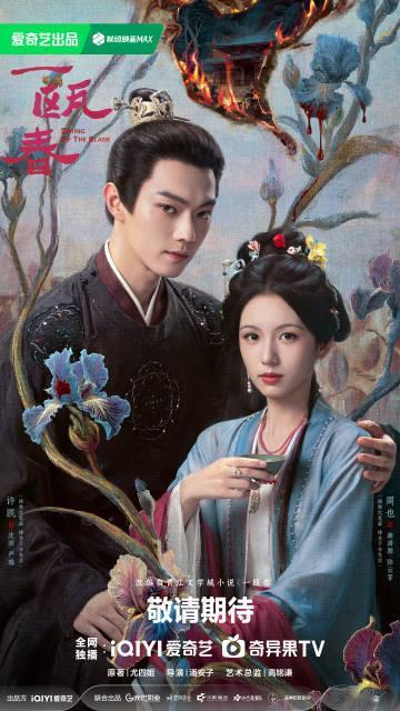 一瓯春阵容官宣 27位演员解锁！《一瓯春》这盘棋下得大。许凯周也双强CP，富大龙