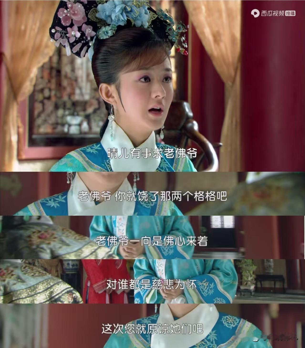 有人脉就是好。
小燕子、紫薇自从和晴儿成为朋友后，晴儿可没少帮她们。
比如小燕子