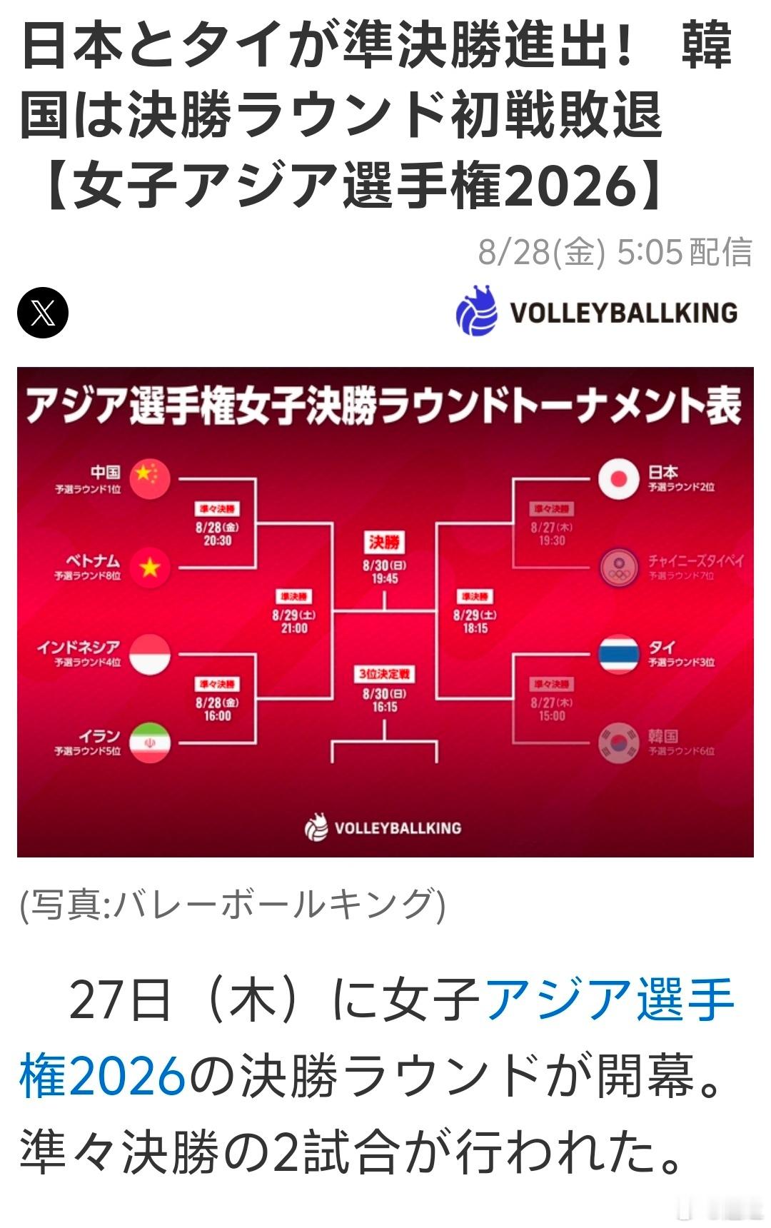 赶回家那天正好看女排决赛，泰国能阻击日本多少？在亚洲先解决奥运入场券吧。 ​​​