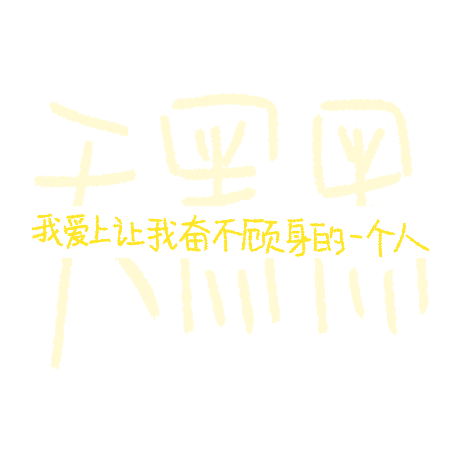 这种 
