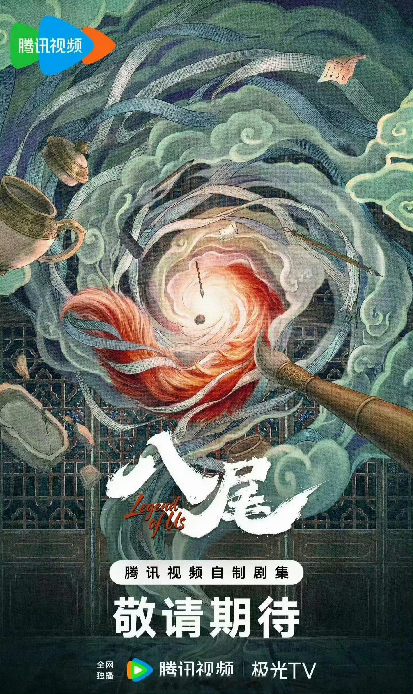 陈鑫海、常华森、孔雪儿、李治良《八尾》通告单 ​​​