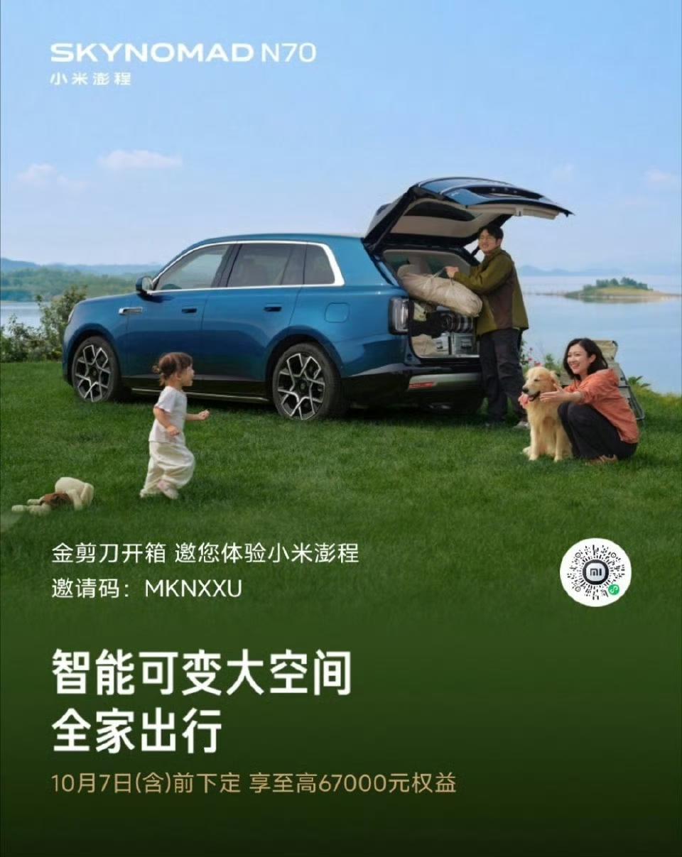 小米澎程N70pro，小米澎程N90max抓紧下单吧！建议扫码下单！小米发布会 