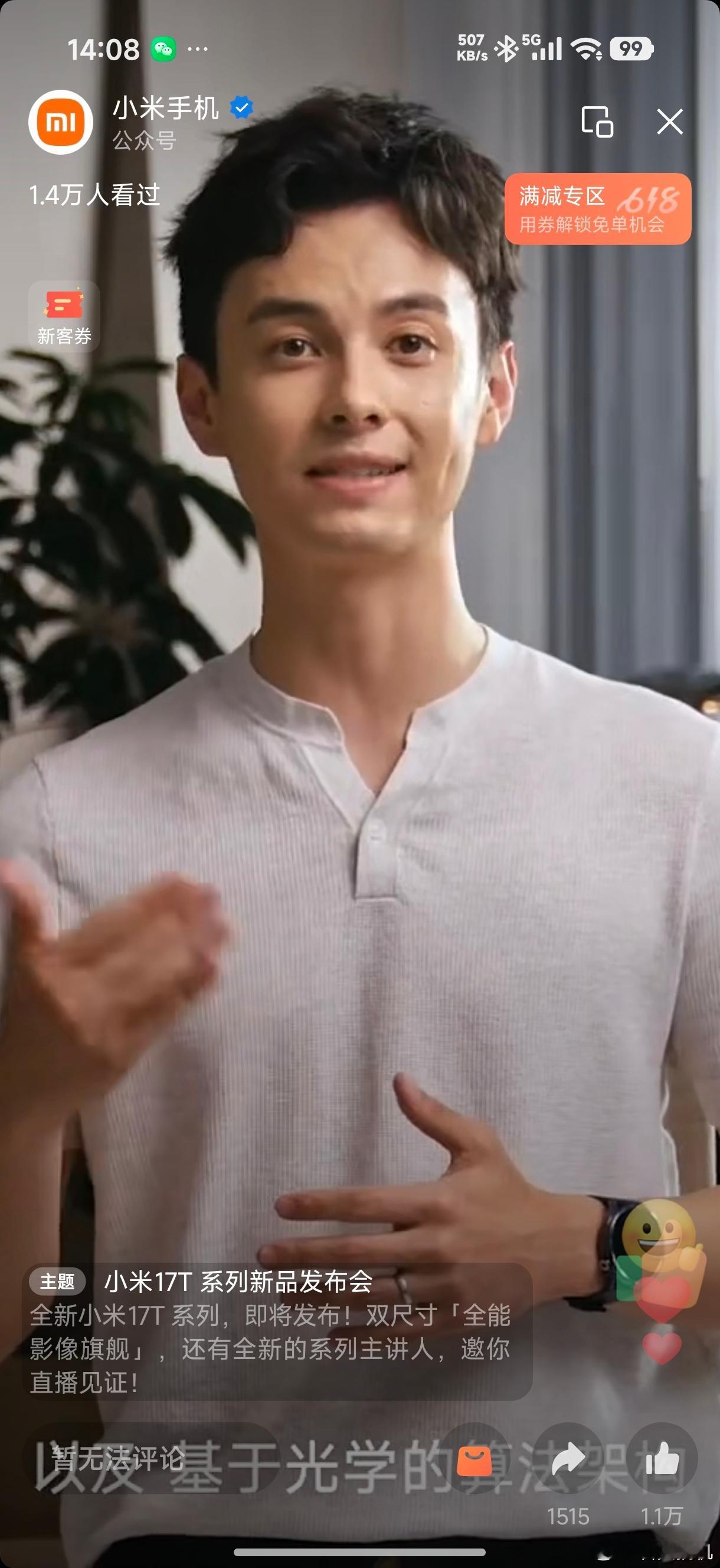 小米17T系列的主讲人感觉如何？感觉有点混血啊？