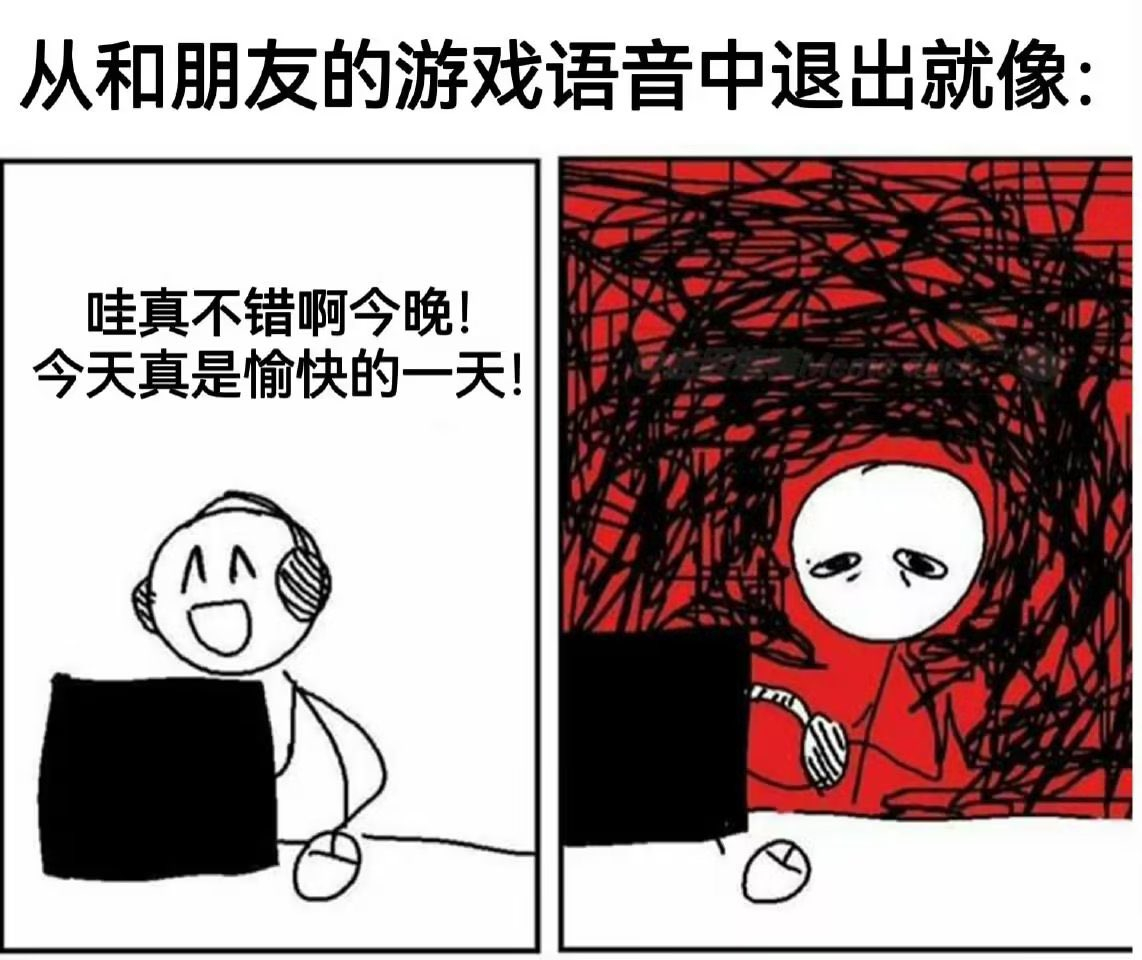 你是知道我的，我进麦不说话的，我不太会和太熟的朋友语音交流，但是每次听你们说话我