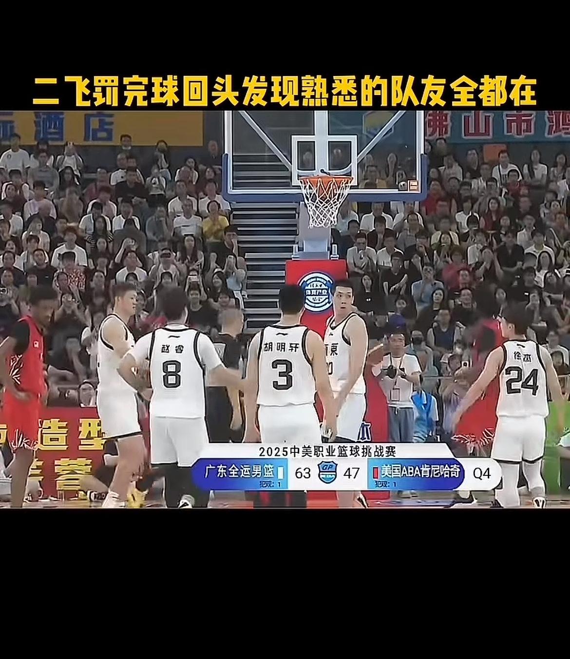 原来你们一直还在，你们从未离开！
昨晚，广东全运队和美国球队的热身赛杜锋派出一个