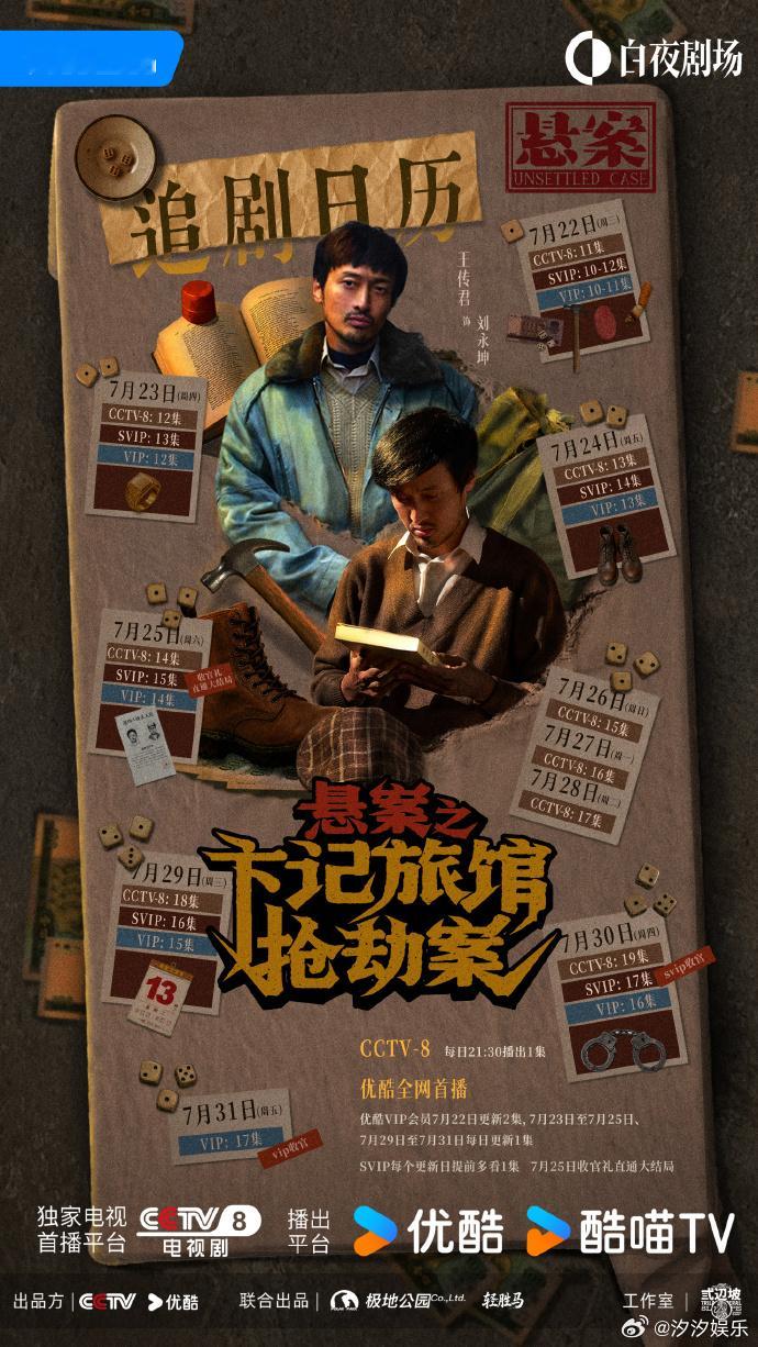 悬案又开播了万众期待的《悬案》再度上线！悬疑氛围感直接拉满，案件层层反转，线索暗